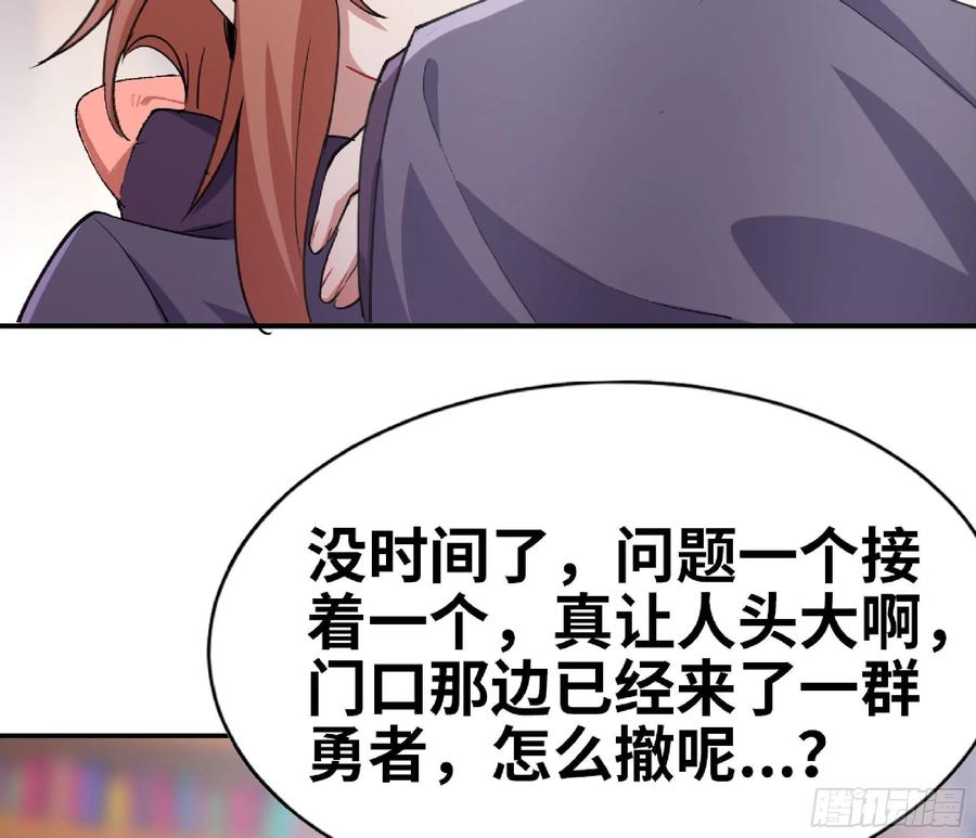《蘑菇勇者》53- 新的开始 第38页
