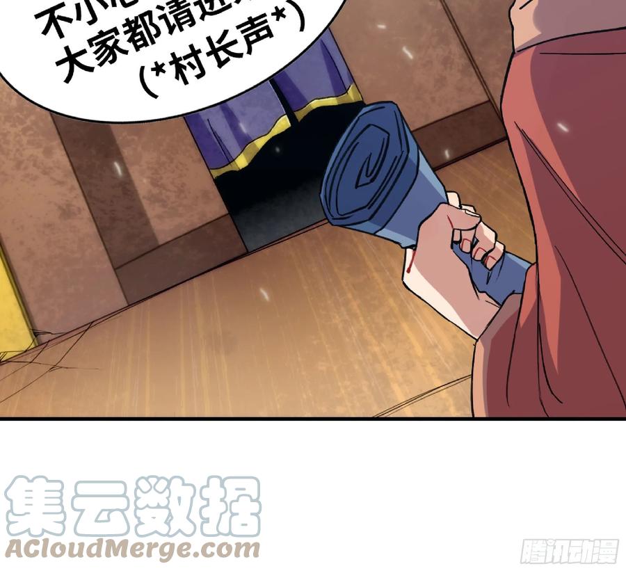 《蘑菇勇者》53- 新的开始 第97页