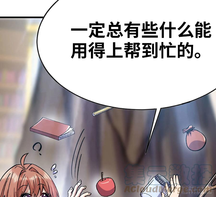 《蘑菇勇者》53- 新的开始 第85页