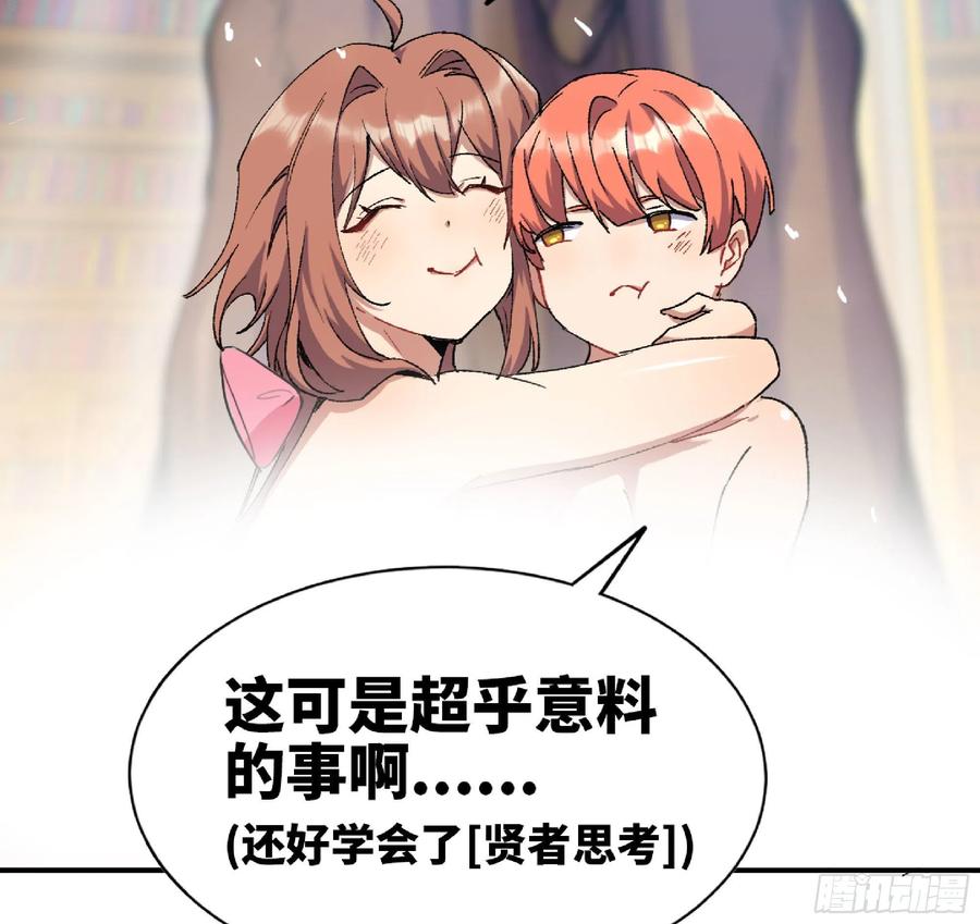 《蘑菇勇者》53- 新的开始 第23页