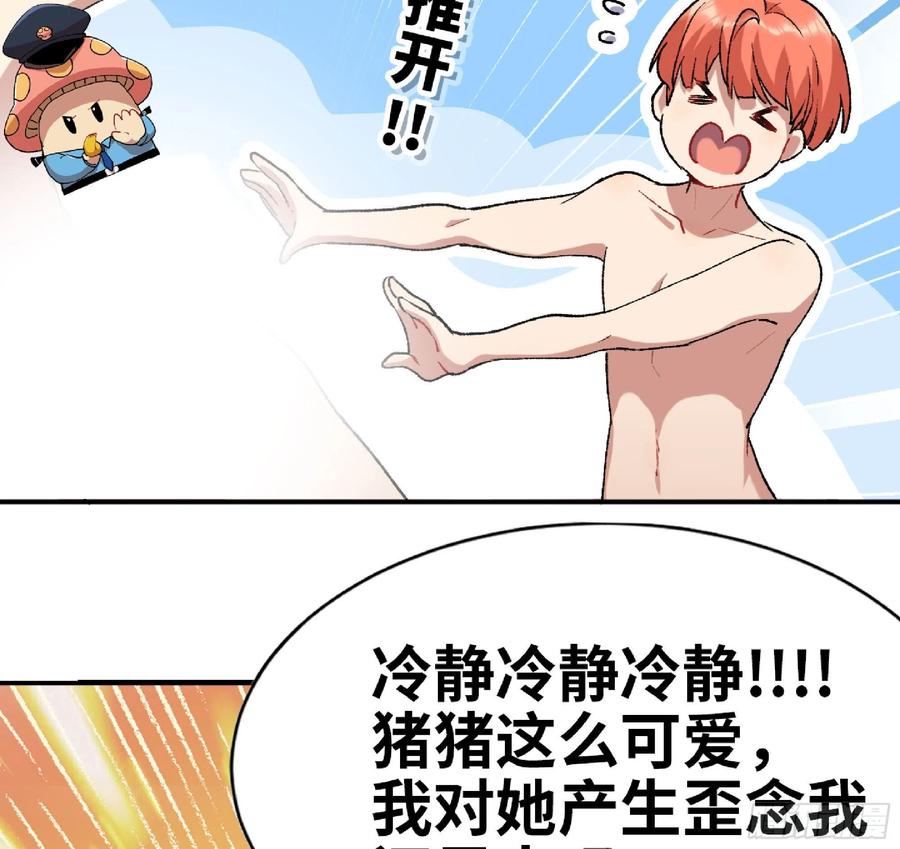 《蘑菇勇者》53- 新的开始 第20页
