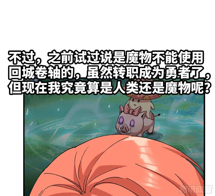 《蘑菇勇者》53- 新的开始 第94页