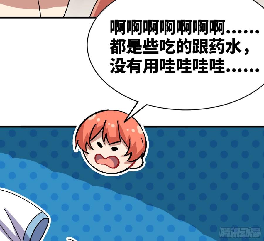 《蘑菇勇者》53- 新的开始 第87页