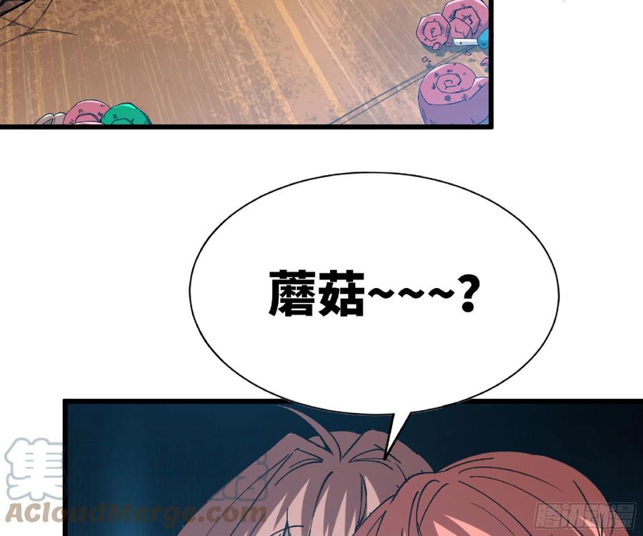 《蘑菇勇者》53- 新的开始 第109页