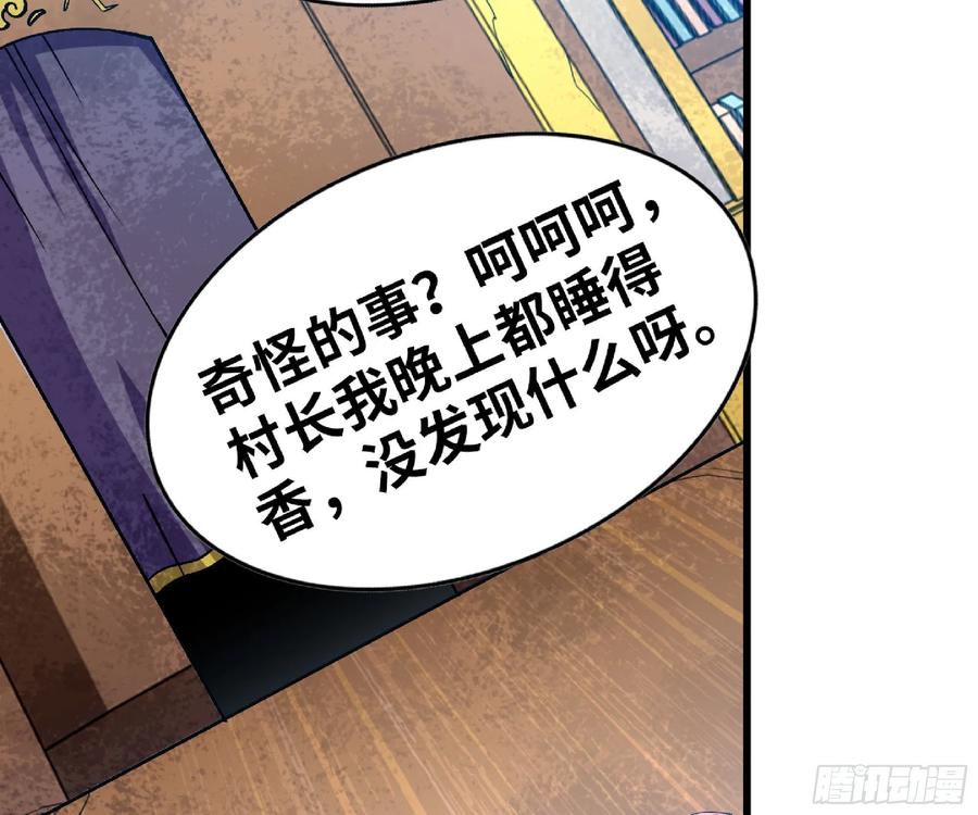 《蘑菇勇者》53- 新的开始 第108页