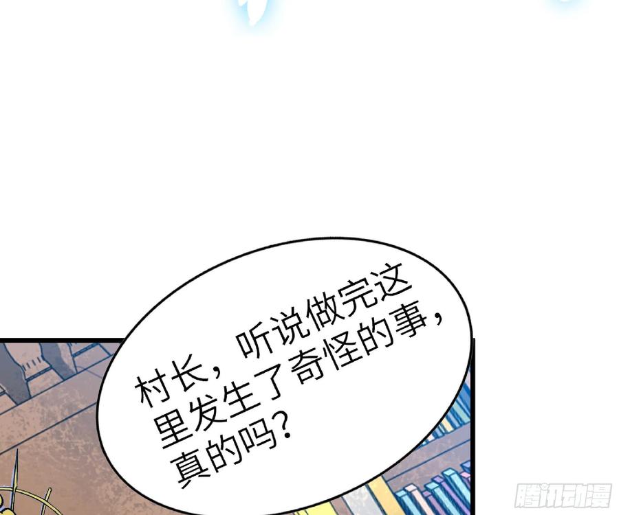 《蘑菇勇者》53- 新的开始 第107页