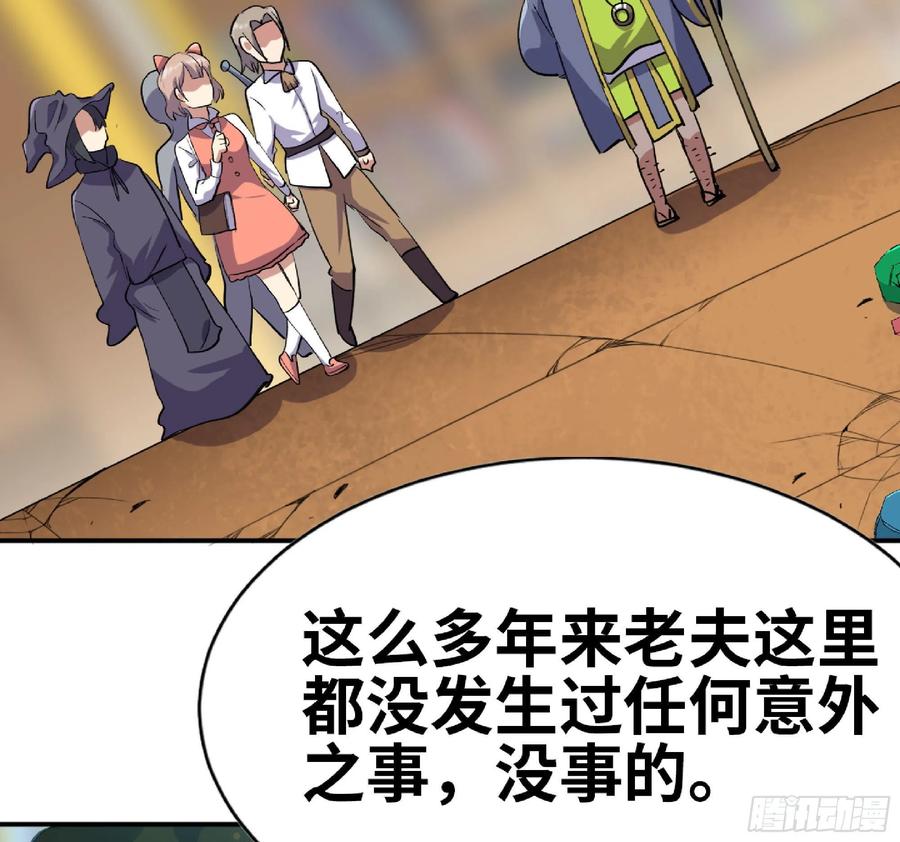 《蘑菇勇者》53- 新的开始 第139页