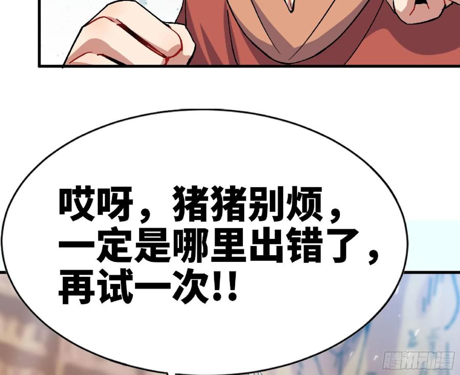 《蘑菇勇者》53- 新的开始 第56页
