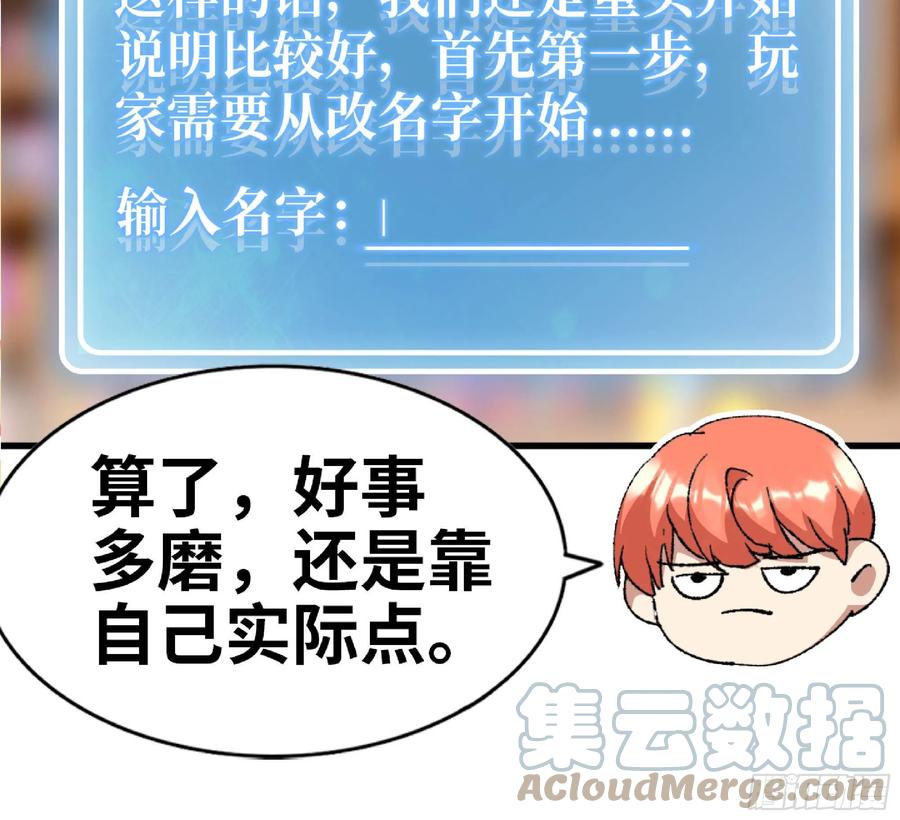 《蘑菇勇者》53- 新的开始 第81页