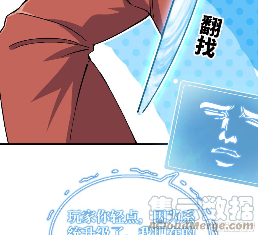 《蘑菇勇者》53- 新的开始 第89页
