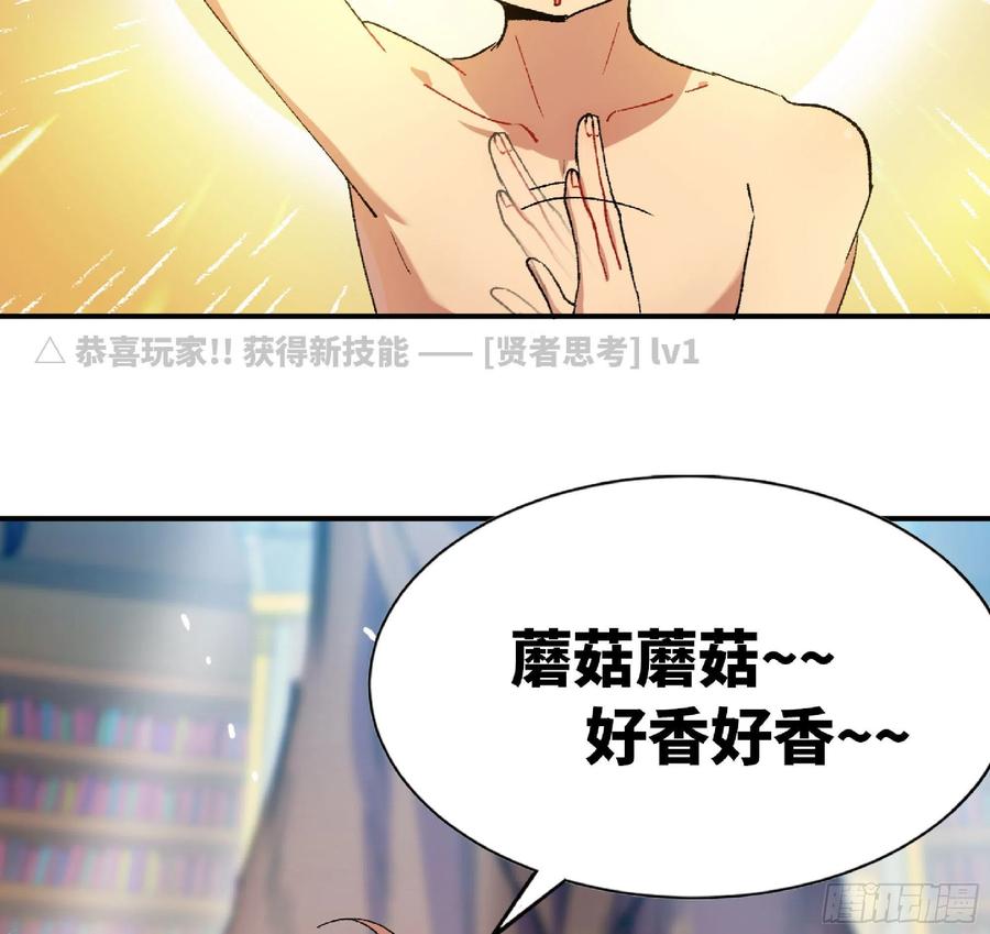 《蘑菇勇者》53- 新的开始 第22页