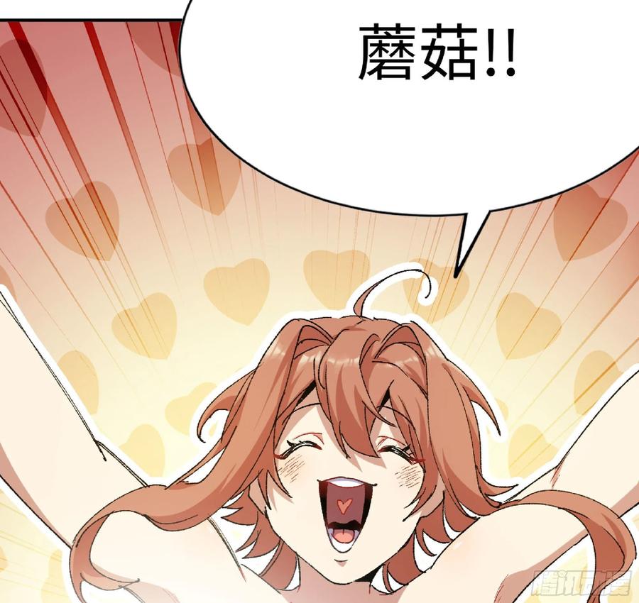 《蘑菇勇者》53- 新的开始 第8页