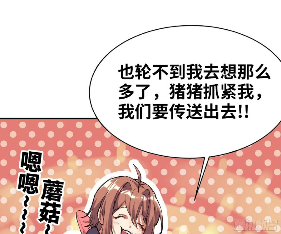 《蘑菇勇者》53- 新的开始 第98页