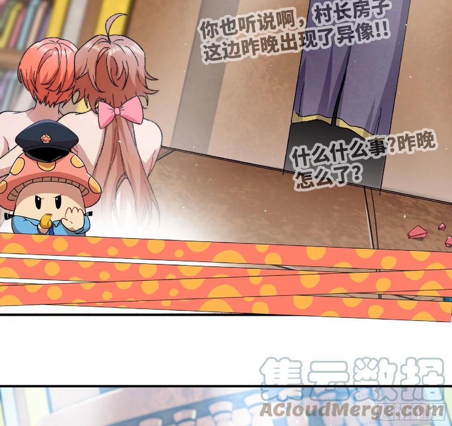 《蘑菇勇者》53- 新的开始 第25页