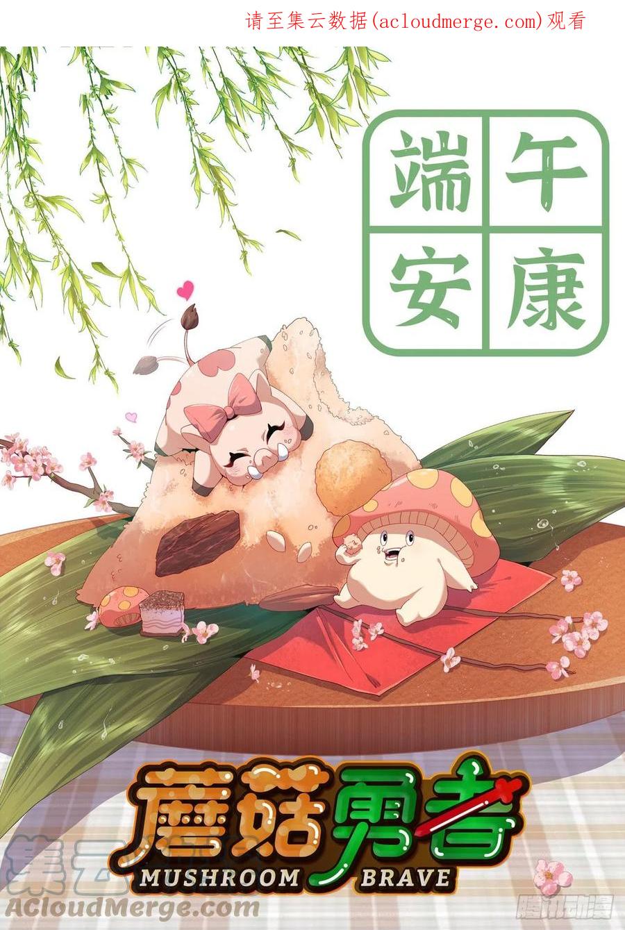 《蘑菇勇者》54- 适应身体 第1页
