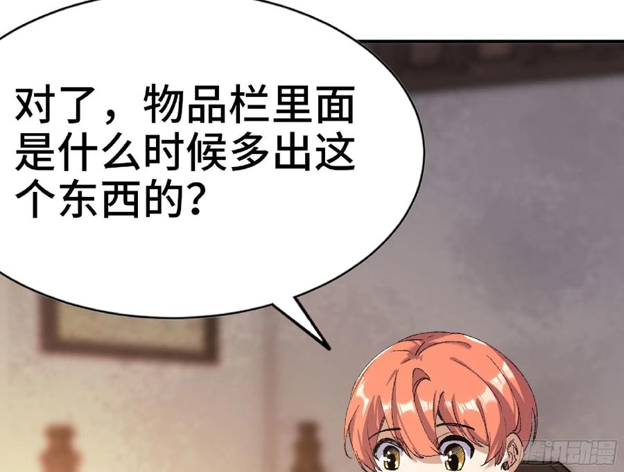 《蘑菇勇者》54- 适应身体 第76页