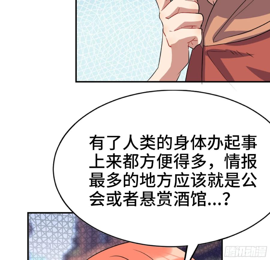 《蘑菇勇者》54- 适应身体 第27页