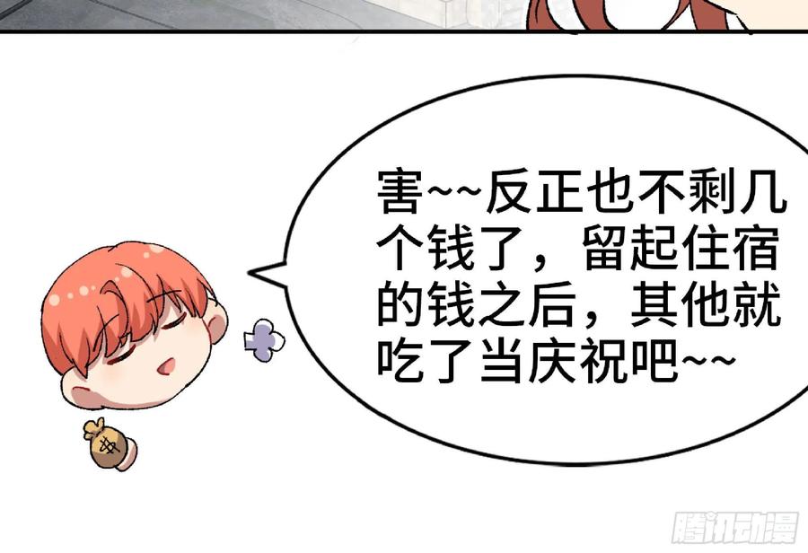 《蘑菇勇者》54- 适应身体 第55页