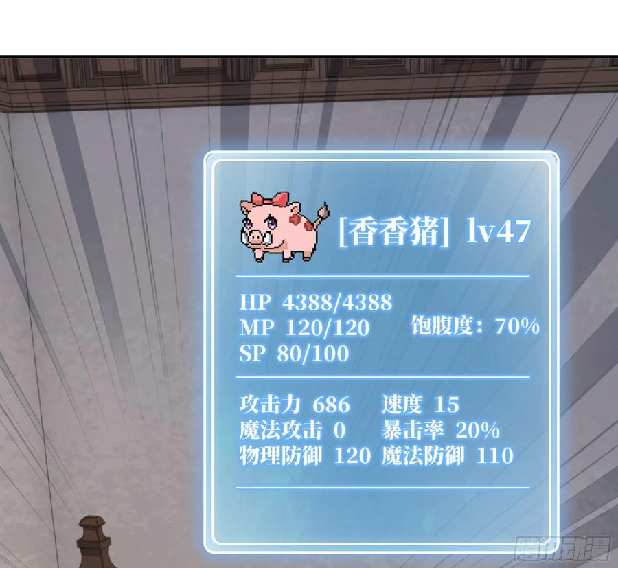《蘑菇勇者》54- 适应身体 第104页