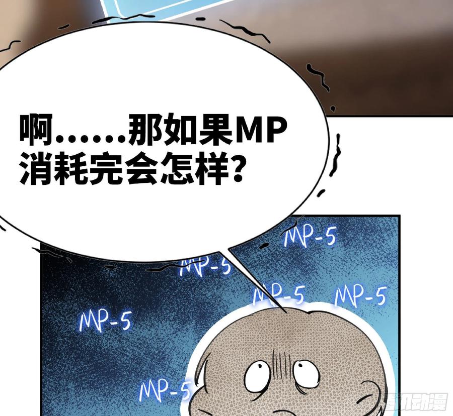 《蘑菇勇者》54- 适应身体 第112页