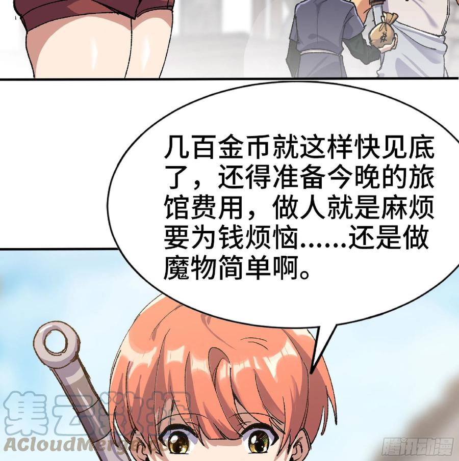《蘑菇勇者》54- 适应身体 第49页