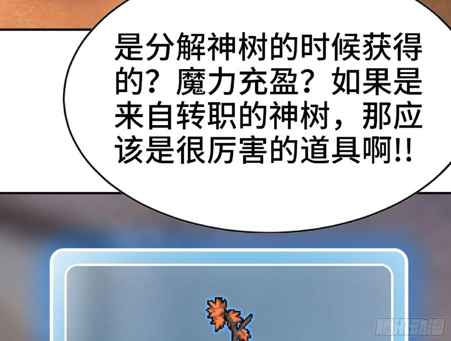 《蘑菇勇者》54- 适应身体 第78页