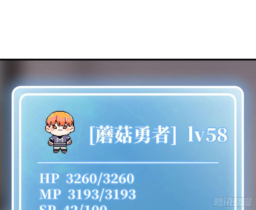 《蘑菇勇者》54- 适应身体 第83页