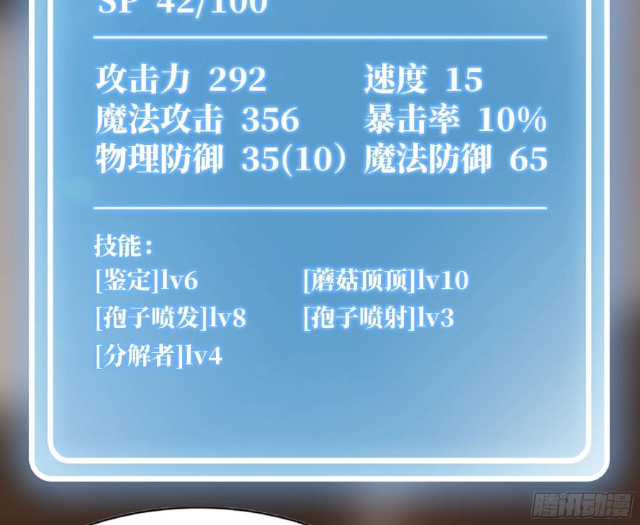 《蘑菇勇者》54- 适应身体 第84页