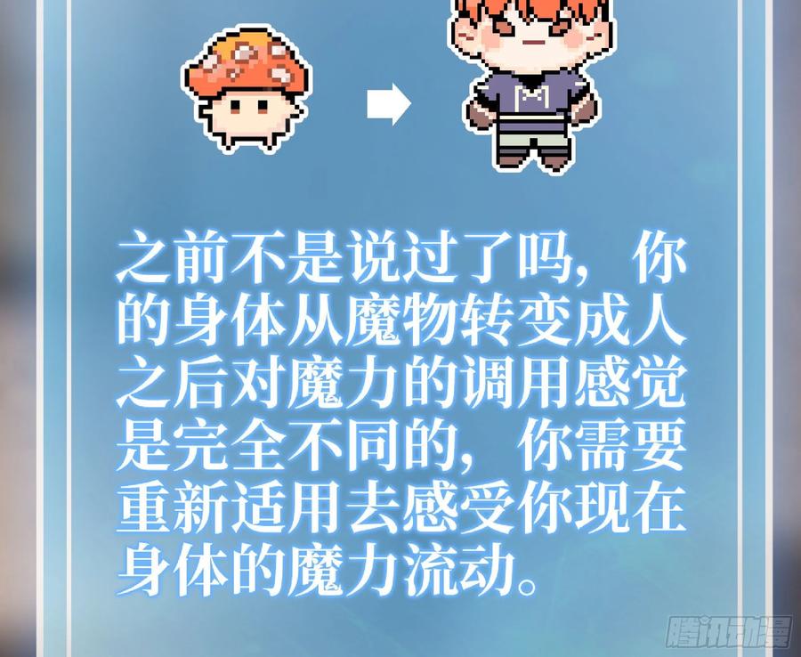 《蘑菇勇者》54- 适应身体 第95页
