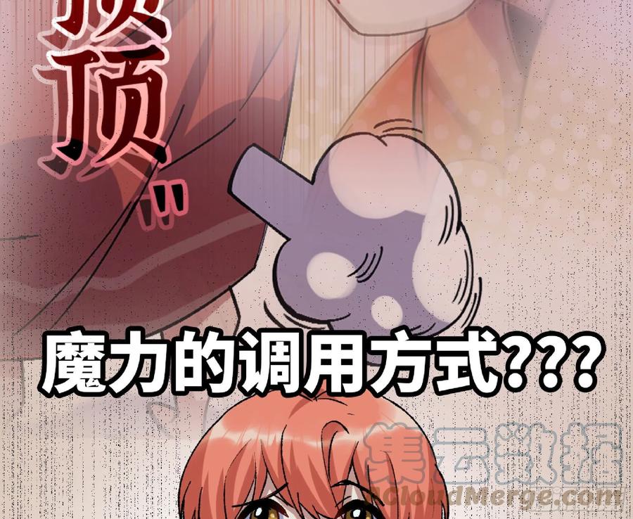 《蘑菇勇者》54- 适应身体 第97页