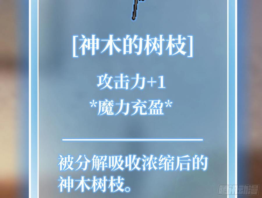 《蘑菇勇者》54- 适应身体 第79页