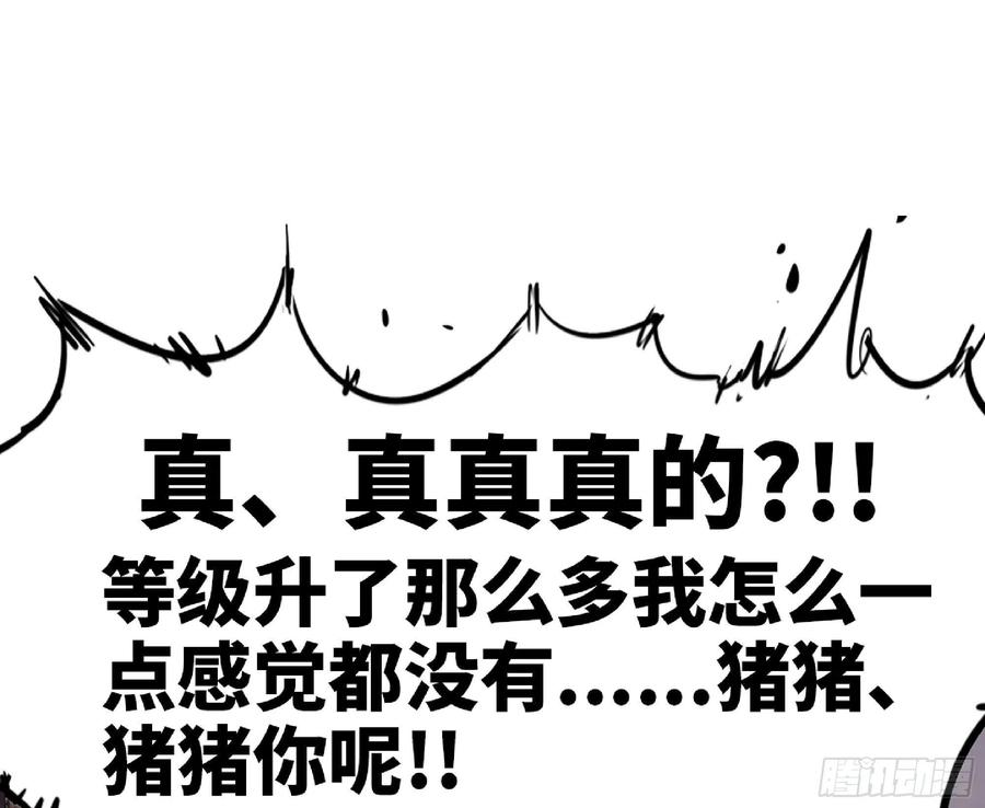 《蘑菇勇者》54- 适应身体 第87页
