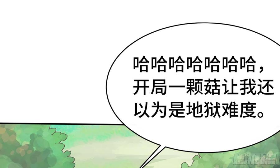 《蘑菇勇者》4-称霸新手村 第54页