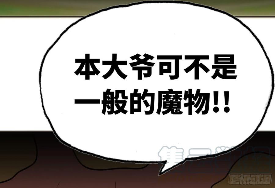 《蘑菇勇者》4-称霸新手村 第152页