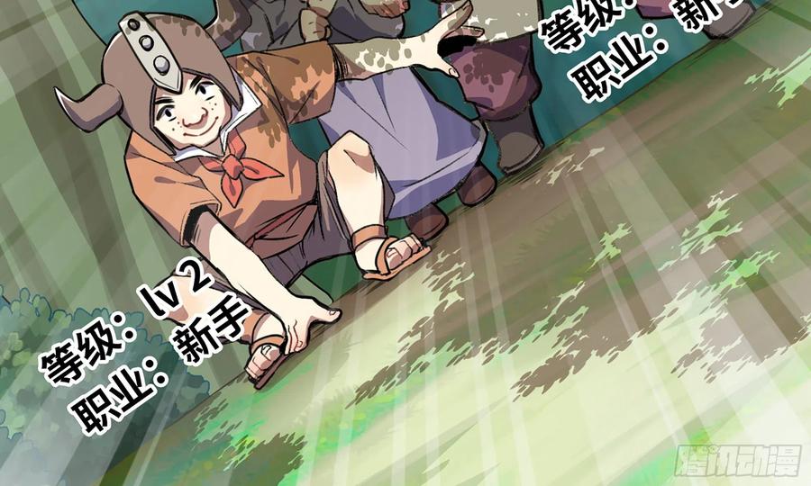 《蘑菇勇者》4-称霸新手村 第142页