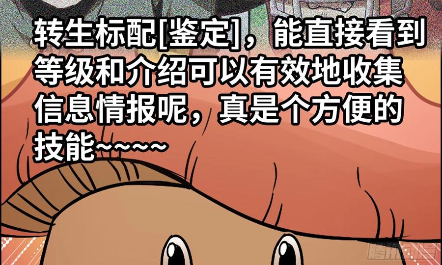 《蘑菇勇者》4-称霸新手村 第43页