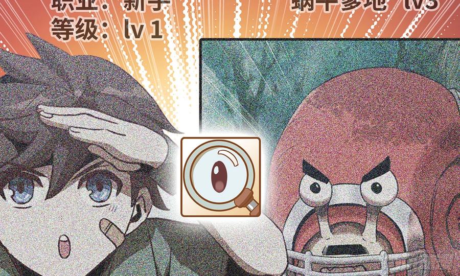 《蘑菇勇者》4-称霸新手村 第42页
