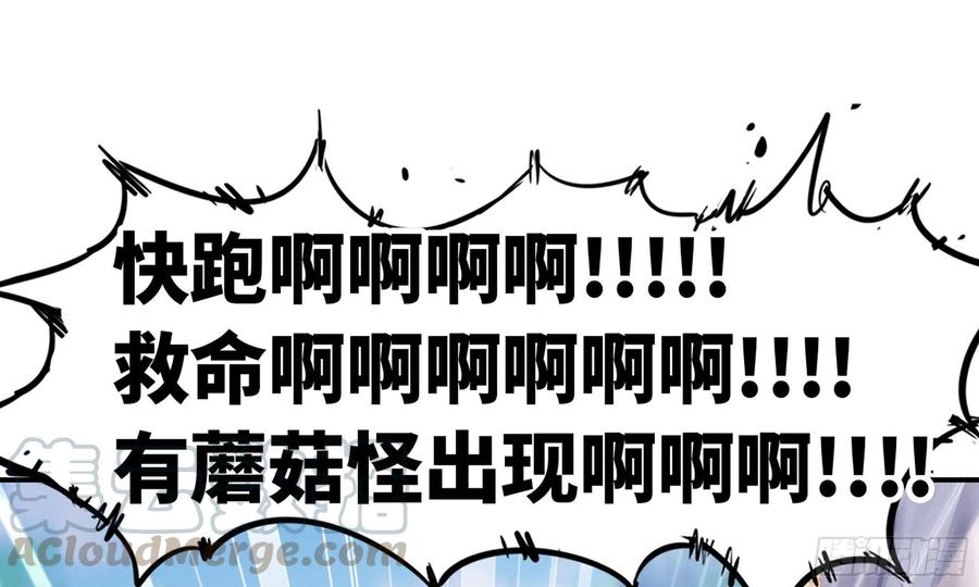 《蘑菇勇者》4-称霸新手村 第16页