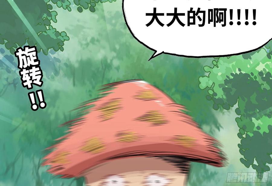《蘑菇勇者》4-称霸新手村 第147页
