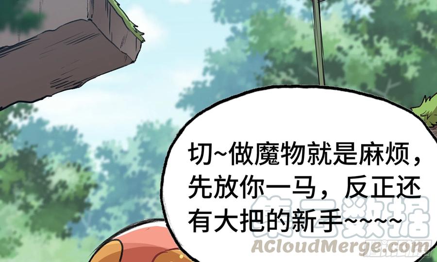 《蘑菇勇者》4-称霸新手村 第120页
