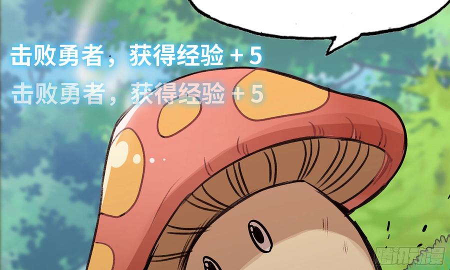 《蘑菇勇者》4-称霸新手村 第83页
