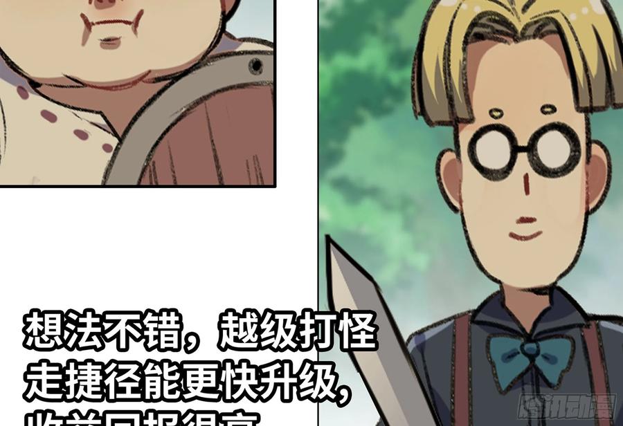 《蘑菇勇者》4-称霸新手村 第145页