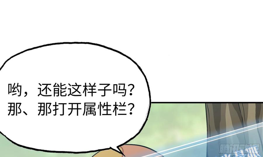 《蘑菇勇者》4-称霸新手村 第26页