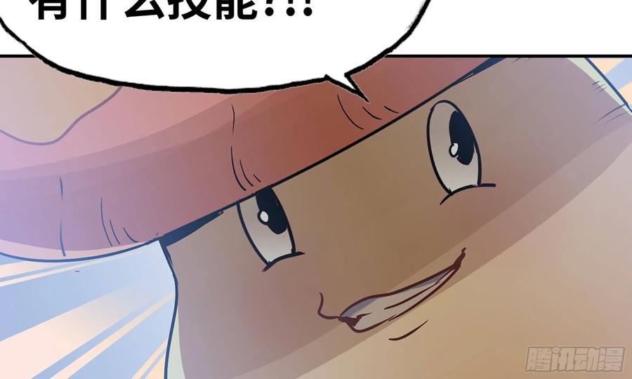 《蘑菇勇者》4-称霸新手村 第38页