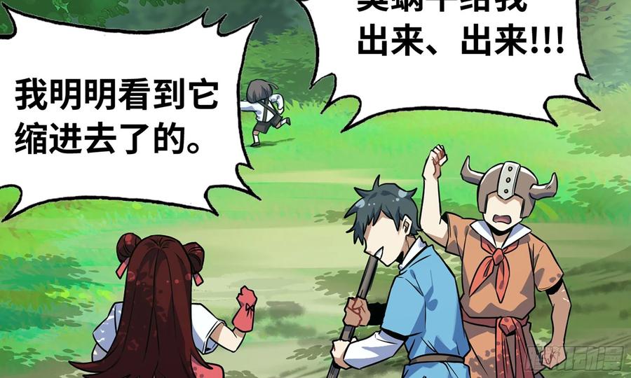 《蘑菇勇者》4-称霸新手村 第61页