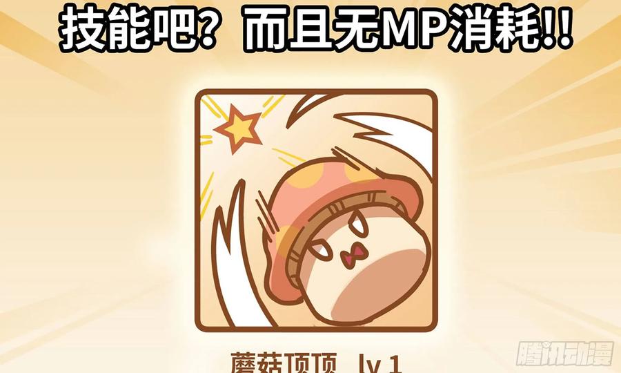 《蘑菇勇者》4-称霸新手村 第46页