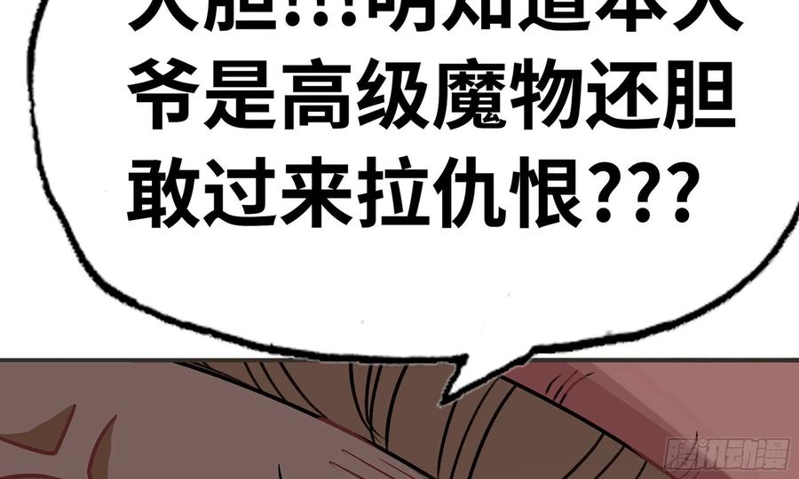 《蘑菇勇者》4-称霸新手村 第137页