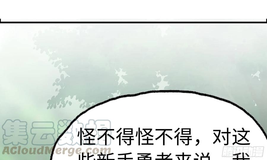 《蘑菇勇者》4-称霸新手村 第32页