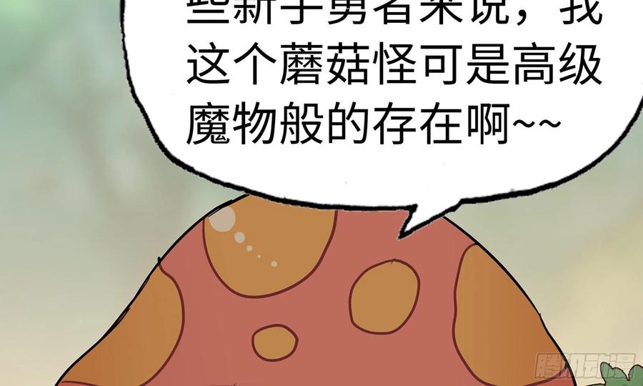 《蘑菇勇者》4-称霸新手村 第33页