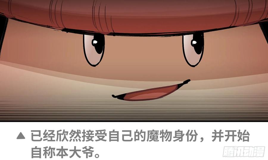 《蘑菇勇者》4-称霸新手村 第59页